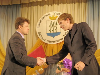 Председатель Камышинской городской Думы поздравляет победителей конкурса Бизнес Камышина-2009
