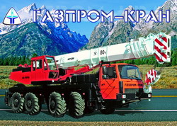 Газпром-Кран