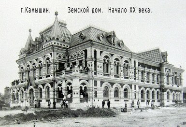 Земской дом в Камышине (1901г.)