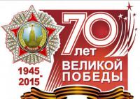 План городских праздничных мероприятий, посвященных 70-й годовщине Победы в Великой Отечественной войне