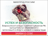 Всероссийский конкурс "Успех и безопасность - 2015"
