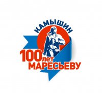 План мероприятий, посвященных празднованию 100-летия со дня рождения Героя Советского Союза А.П. Маресьева на 21 мая