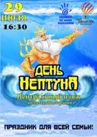В Камышине состоится развлекательная программа «День Нептуна»