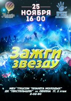 В Камышине состоится молодежный конкурс талантов «Зажги звезду!»