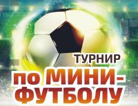 В Камышине состоится турнир по мини-футболу среди команд ветеранов