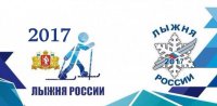 В Камышине состоится XXXV Всероссийская лыжная гонка «Лыжня России - 2017»