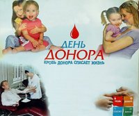 Камышан приглашают принять участие в акции «Сдай кровь – спаси жизнь!»  в Национальный день донора