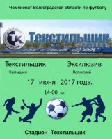 В Камышине пройдет Чемпионат Волгоградской области по футболу