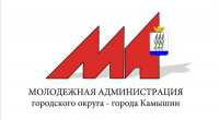 Конкурс по формированию Молодежной администрации городского округа - город Камышин