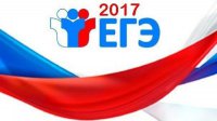 Результаты ЕГЭ – 2017: в Камышине два выпускника получили высший балл!