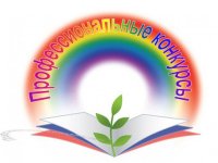 Камышинские педагоги – победители областного конкурса