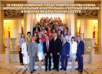 Собрание Союза муниципальных контрольно-счетных органов