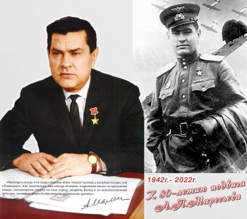 80 лет подвигу А.П.Маресьеву
