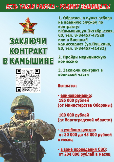 Военная служба по контракту -  город Камышин