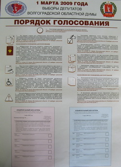 Порядок голосования на избирательных участках Камышина
