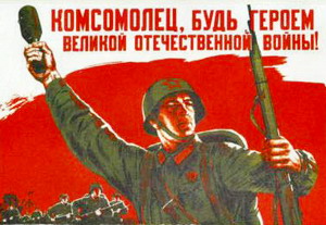 Комсомолец будь героем Великой Отечественной войны