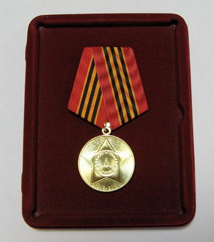 Медаль 65 лет Победы в Великой Отечественной войне