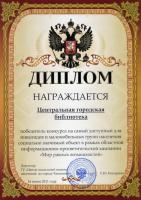 «Мир равных возможностей» помогают создать инвалидам библиотекари