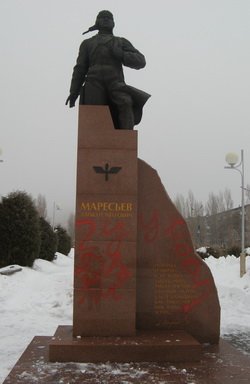 Памятник А.П.Маресьеву