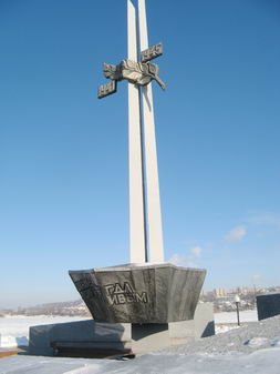 Памятник камышанам погибшим в период Великой Отечественной войны