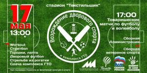 В Камышине состоится спортивный праздник  «Возрождение дворового спорта и комплекса ГТО»