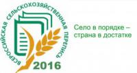 Росстат открывает сайт Всероссийской сельскохозяйственной переписи 2016 года