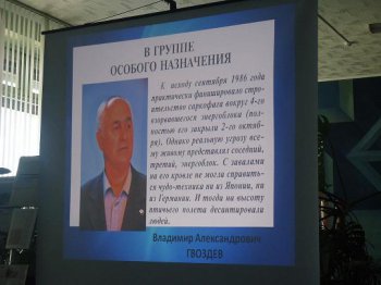 Презентация книги Владимира Бронченко о камышанах-участниках ликвидации аварии на Чернобыльской АЭС