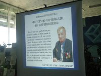 Презентация книги Владимира Бронченко
