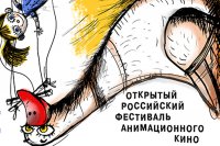 Киноакция &laquo;Открытая премьера&raquo;, организованная XXI открытым российским фестивалем анимационного кино в Суздале