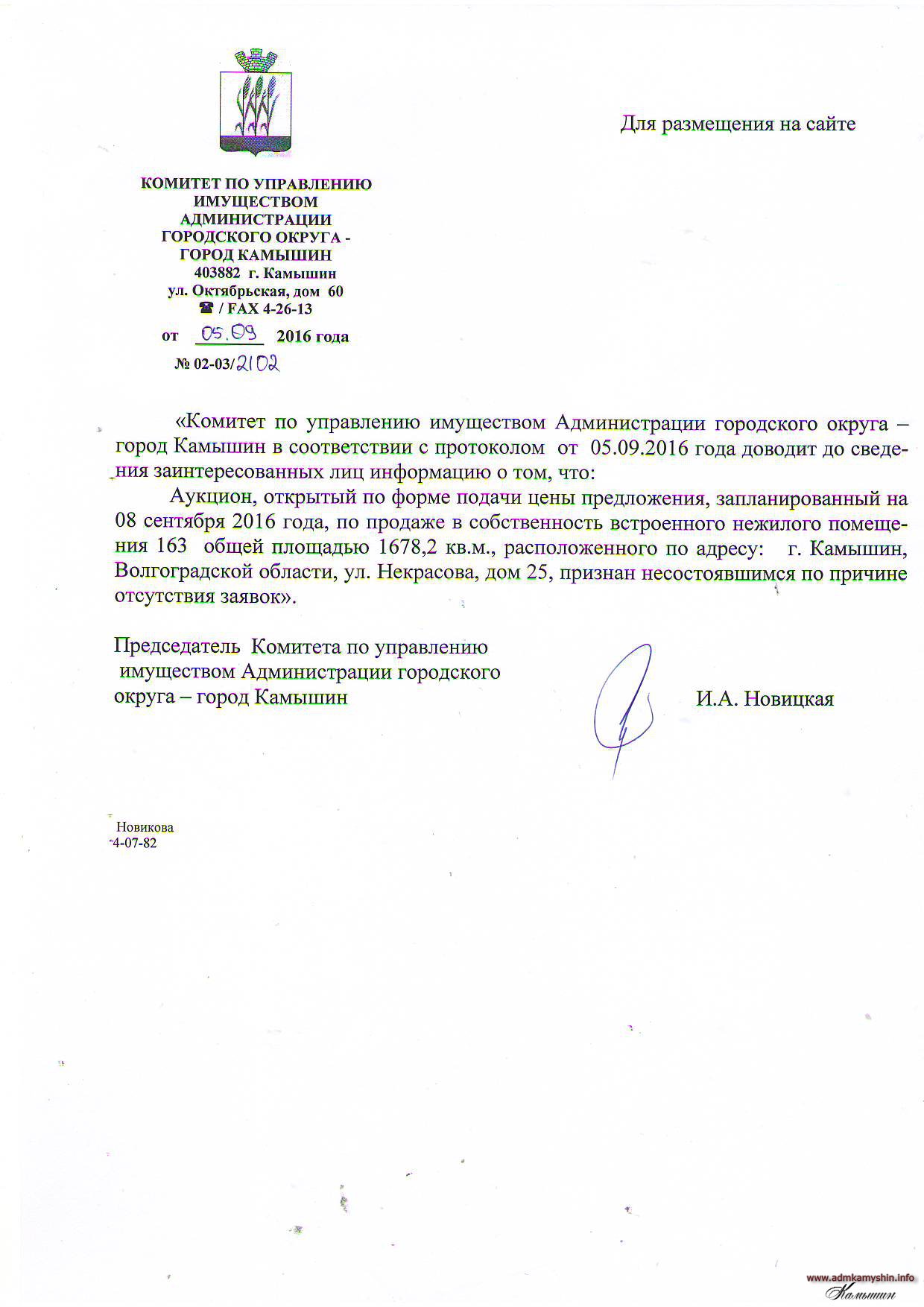 Комитет по управлению имуществом волгоградской области