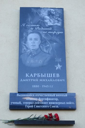 В Камышине окрыли мемориальную доску Герою Советского Союза Дмитрию Михайловичу Карбышеву
