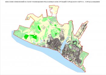 Схема размещения рекламных конструкций на территории городского округа - город Камышин - 1158-п от 21.07.2016г.
