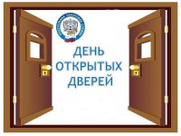3 и 4 апреля 2017 года в инспекциях Волгоградской области пройдут Дни открытых дверей для плательщиков страховых взносов!