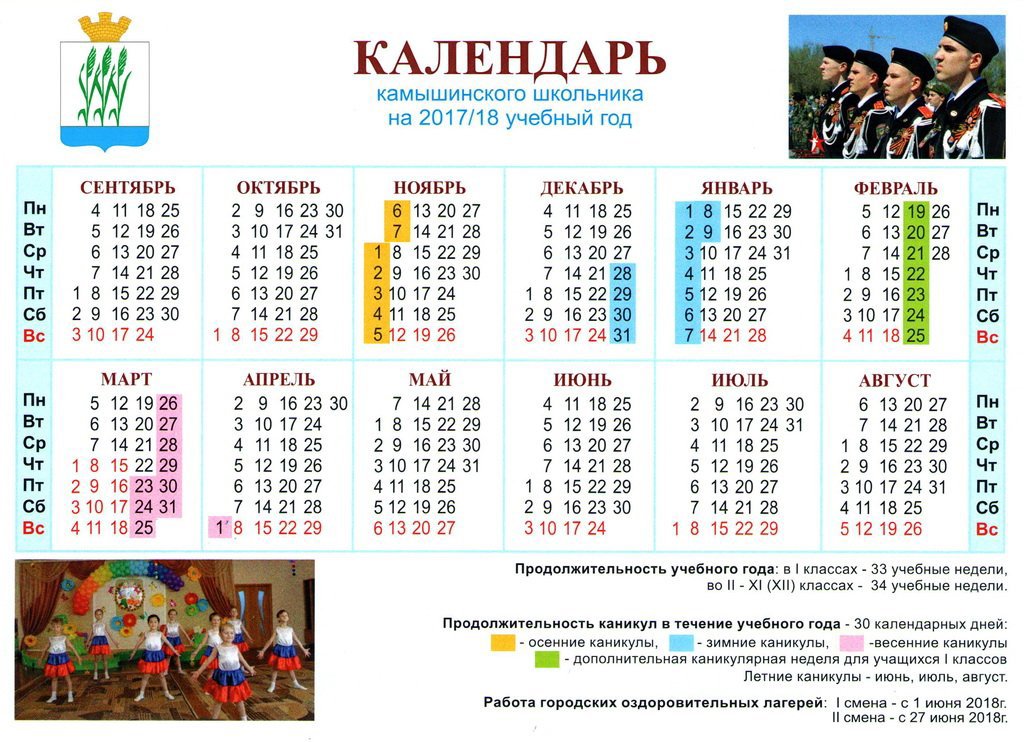 Календарь школьника