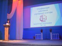 В Камышине состоялась II конференция работников культуры