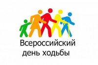 В Камышине состоится Всероссийский День ходьбы
