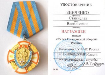 Награда С.В.Зинченко