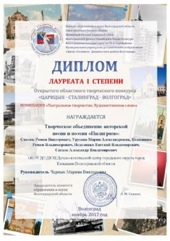 Открытый областной творческий конкурс «Царицын-Сталинград-Волгоград»