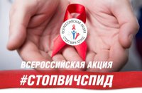 «Горячая» линия по профилактике ВИЧ-инфекции, приуроченная к Всемирному дню борьбы со СПИДом