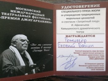 Диплом Московского международного фестиваля Премия Джигарханяна