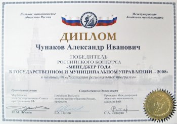 Мэр города Камышина – победитель российского конкурса